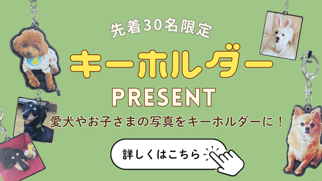 オリジナルキーホルダー