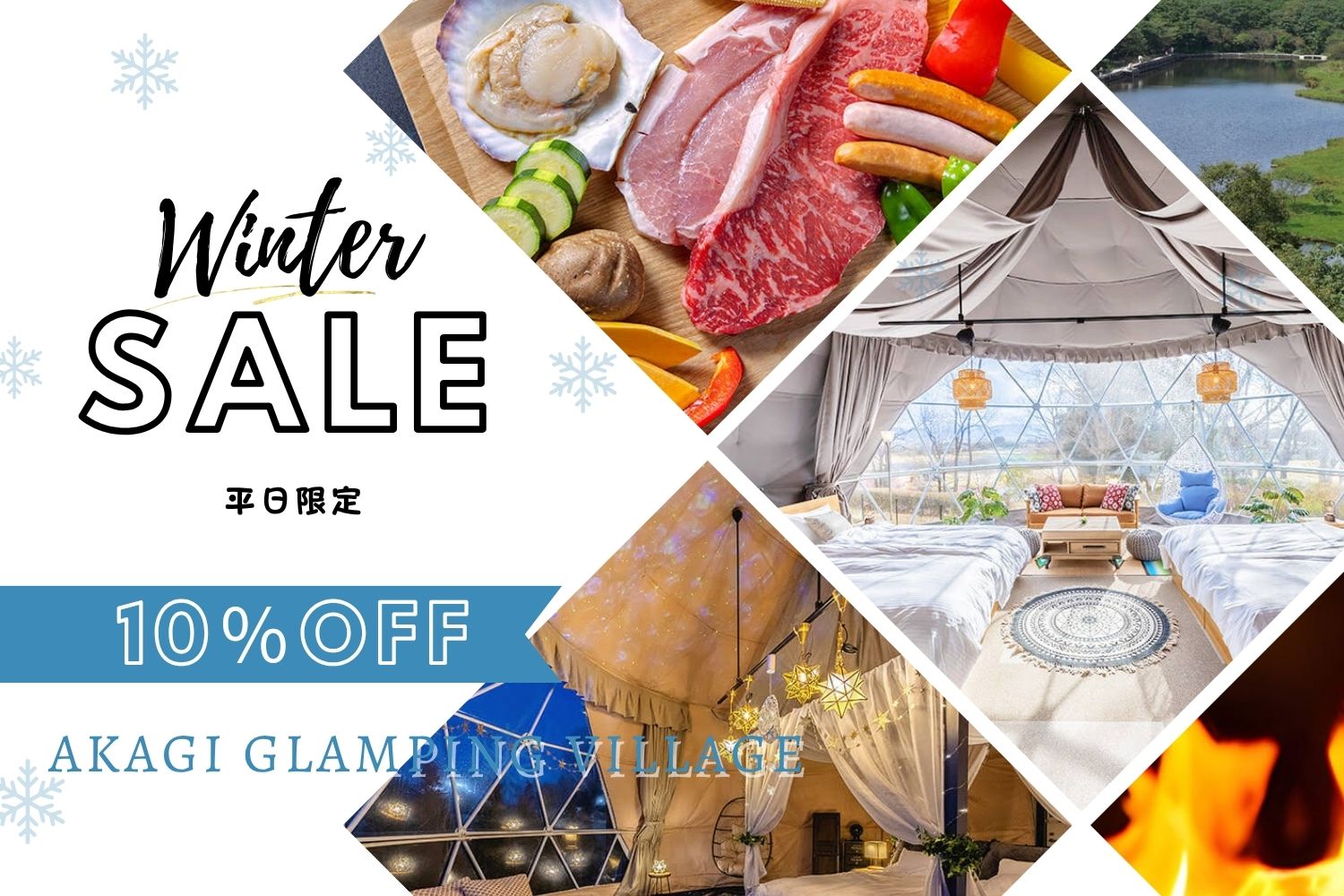 【ウィンターセール】平日限定10％OFF